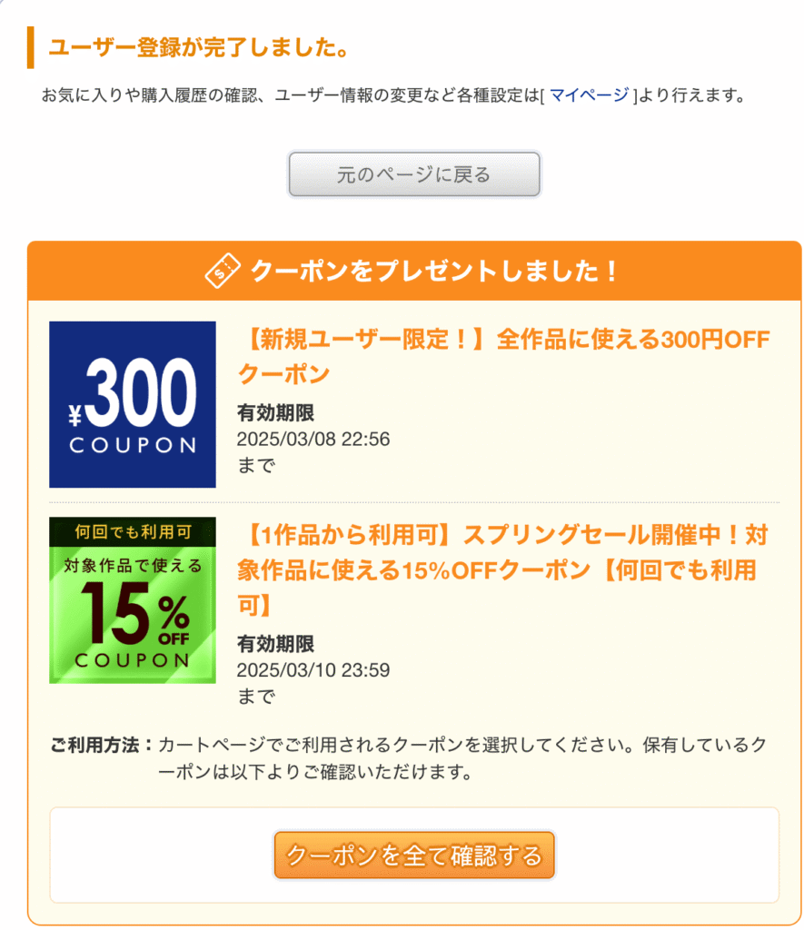 dlsiteクーポン